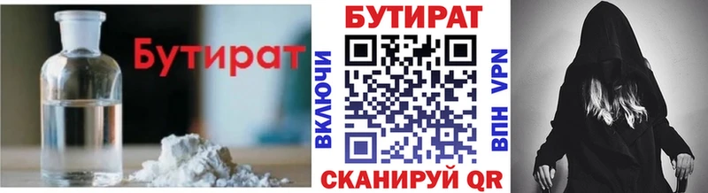 БУТИРАТ Butirat  закладки  Ардон 