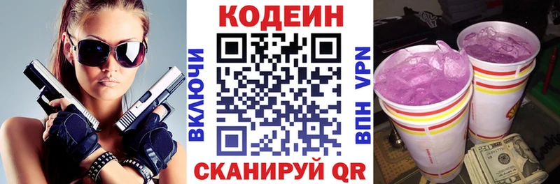 Кодеиновый сироп Lean напиток Lean (лин)  Ардон 